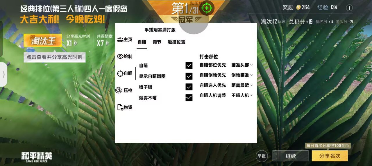 和平精英辅助【网易云容器直装】🔥可选择触摸范围🔥可选择触摸部位 🔥可调节压枪力度🔥可调节平滑力度🔥可调节子弹速度