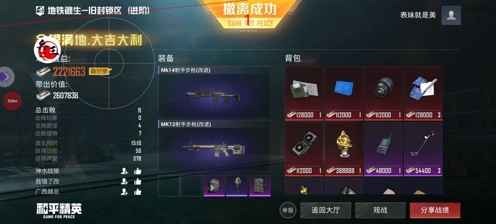 和平精英辅助【ACE闪电容器直装】人物透视 射线方框 锁死自瞄 子弹追踪 物资显示 雷达预警 人物绘制 手持武器